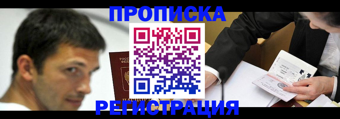 прописка иностранных граждан в Аргуне